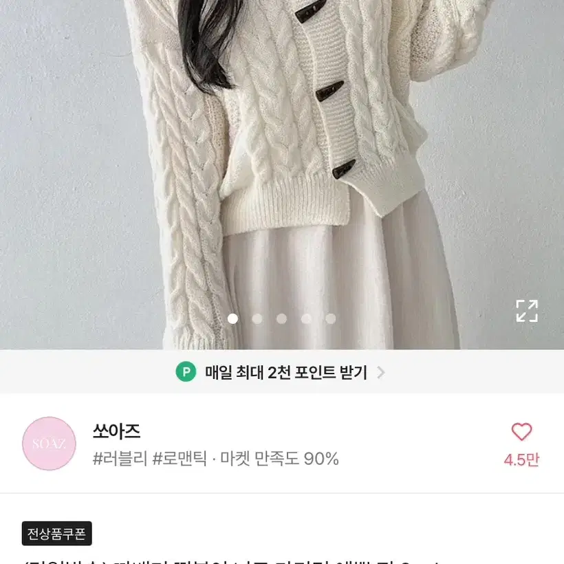 에이블리 떡볶이 가디건 판매