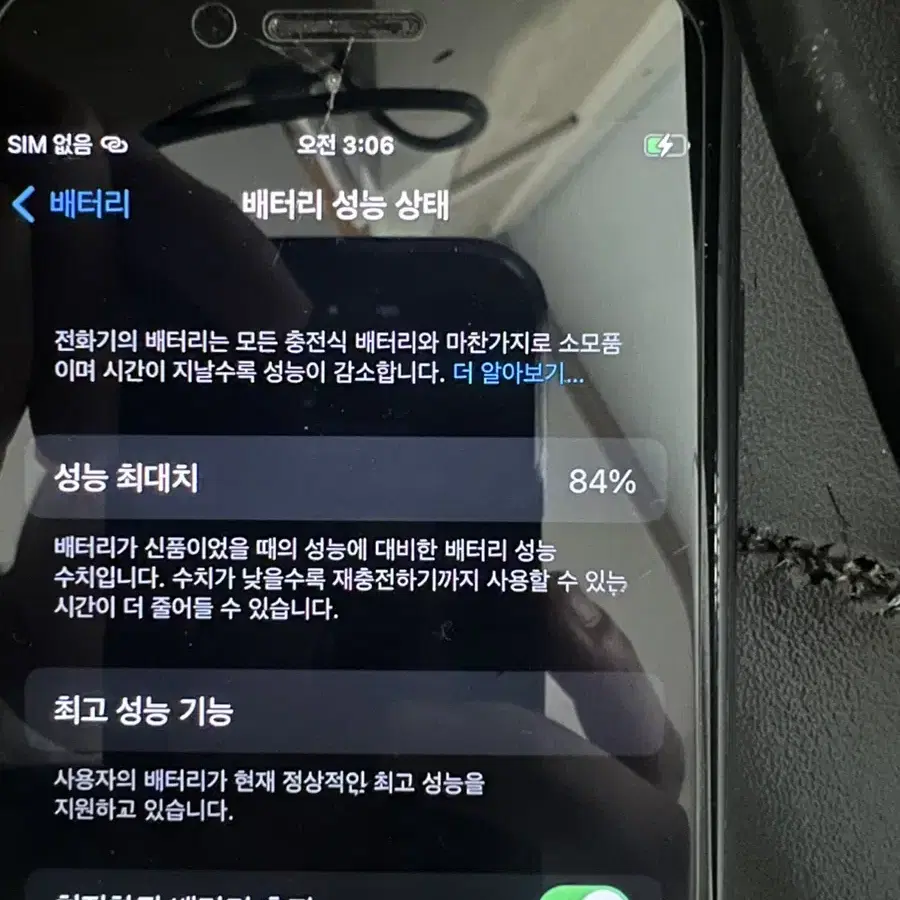 액정파손 아이폰7 256g 베터리 84%