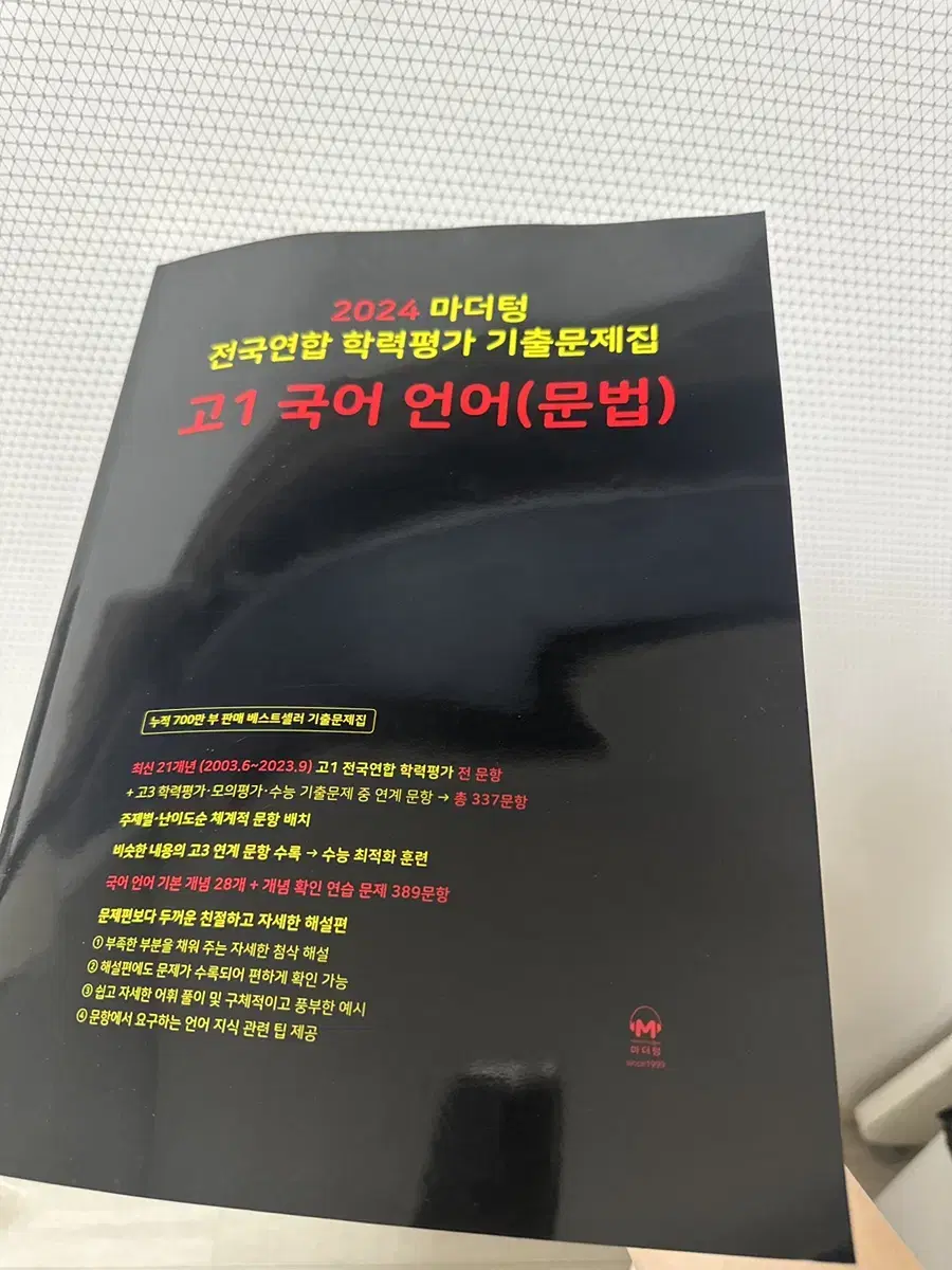 Grade 1 Korean Language (Grammar)