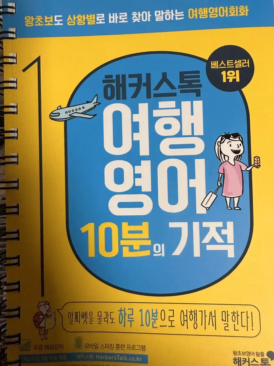 해커스톡 영어회화10분의기적 전7권 일괄