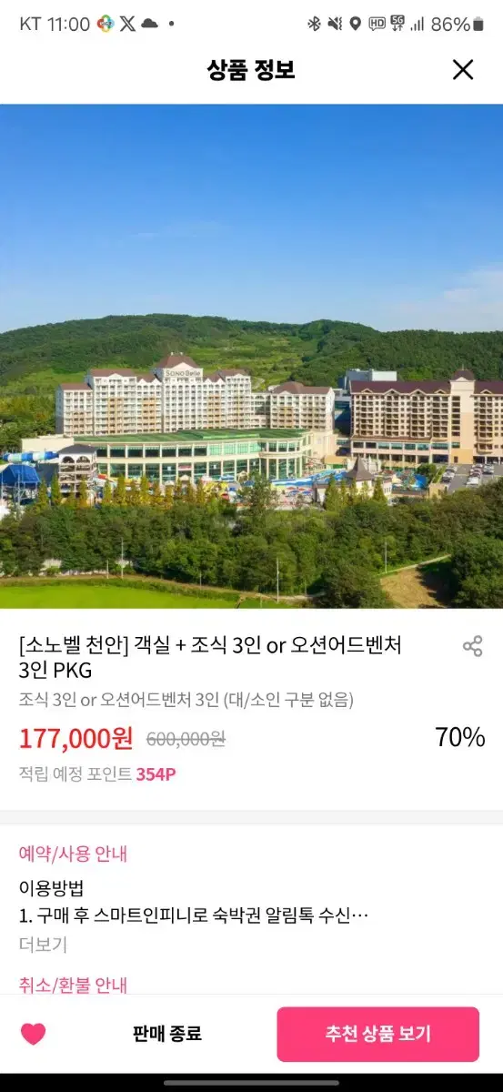 판매 종료된 소노벨 호텔 천안 WAST동 A/B동 3인 숙박권 판매합니다