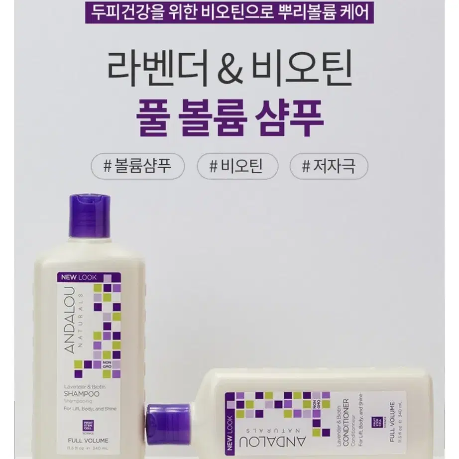 새상품) 안달로우 라벤더 & 비오틴 샴푸 풀 볼륨 340ml