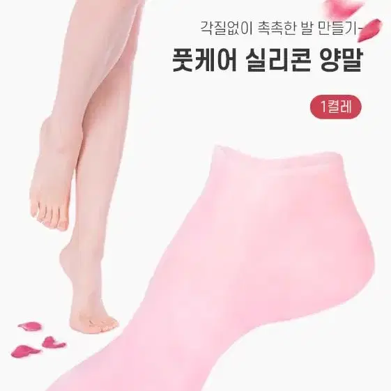 풋케어 실리콘양말 실리콘덧신 1켤레