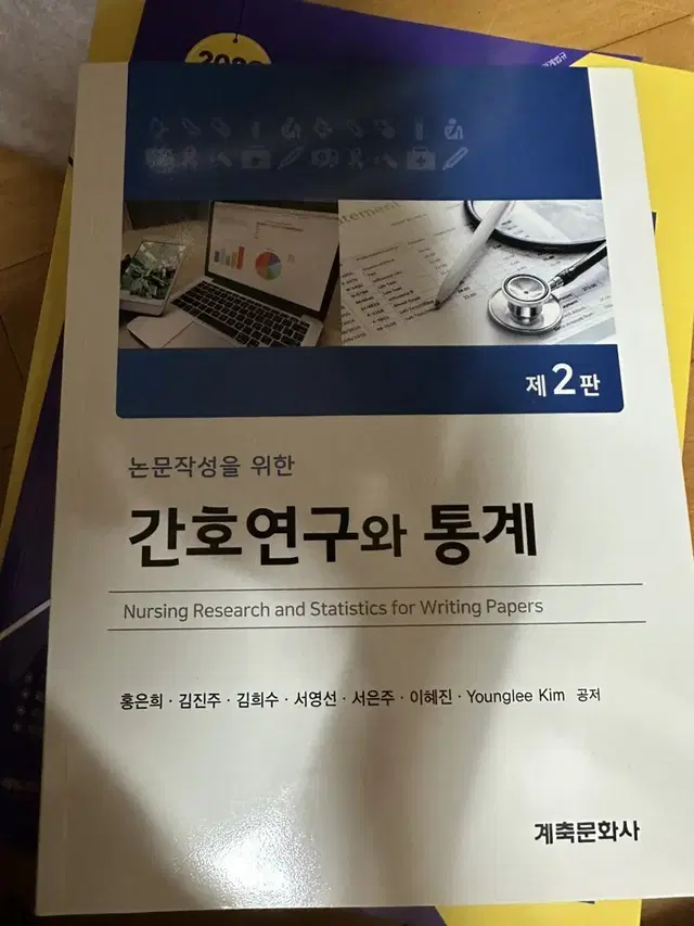 간호연구와 통계