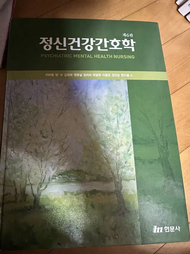 정신간호학