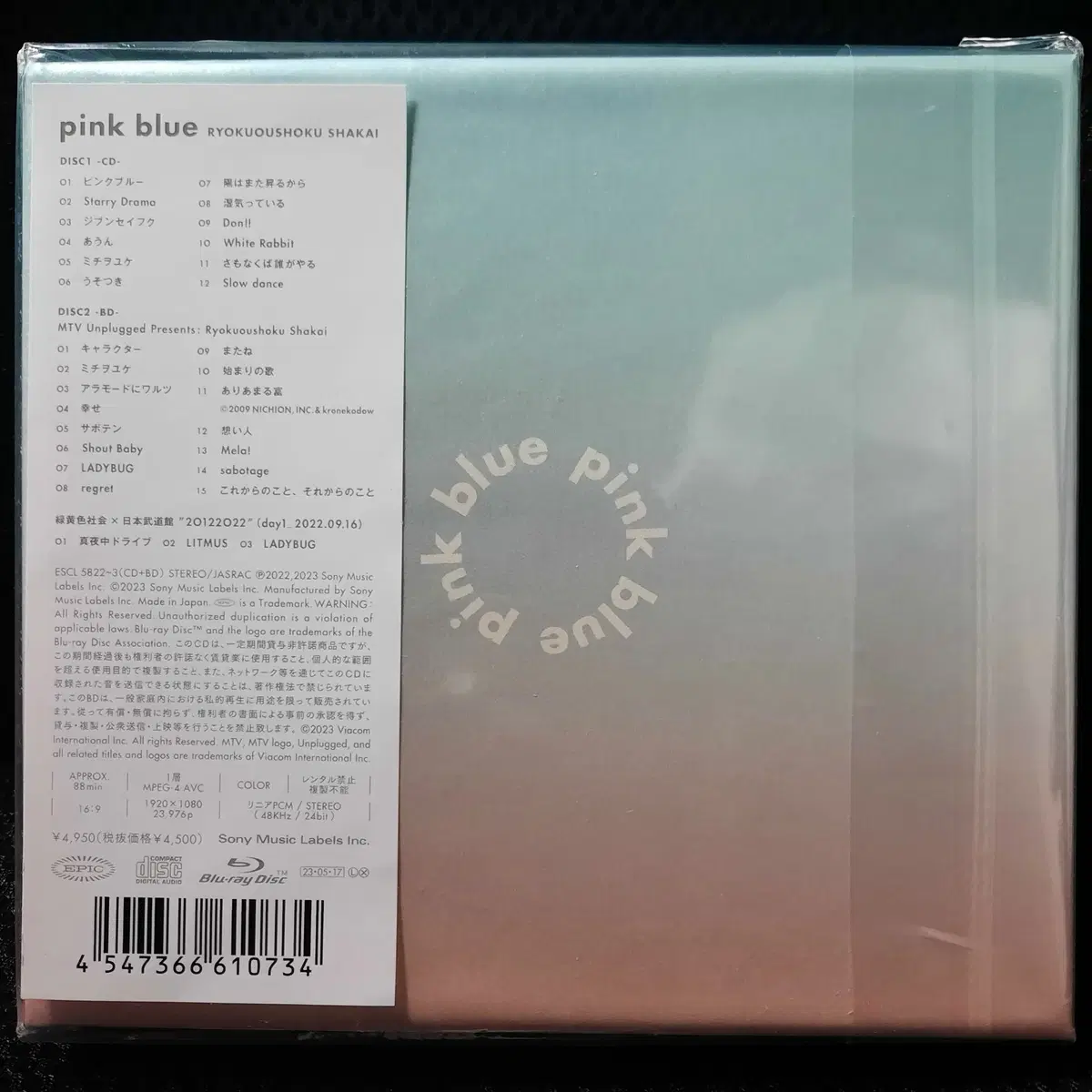 녹황색사회 pink blue CD 초회 한정 미개봉 신품