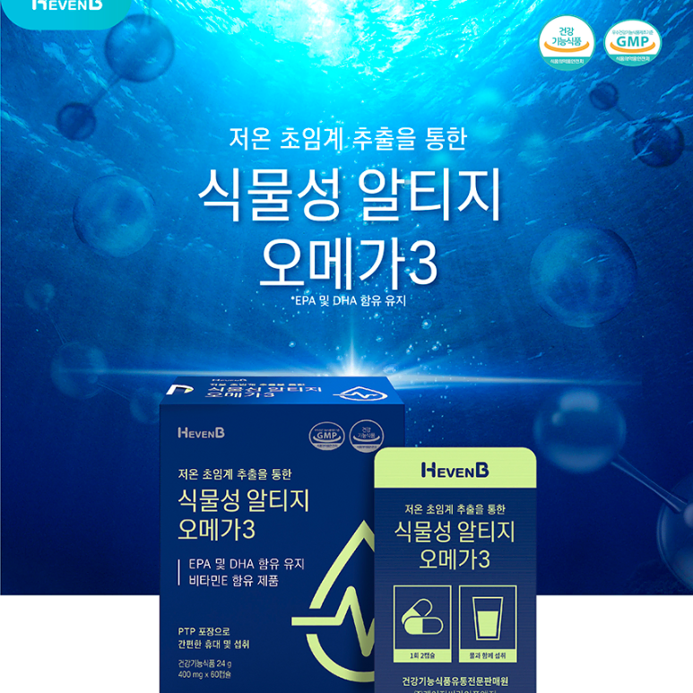 KGC라이프앤진 [헤븐비]식물성알티지 오메가3 (400mg x 60캡슐)