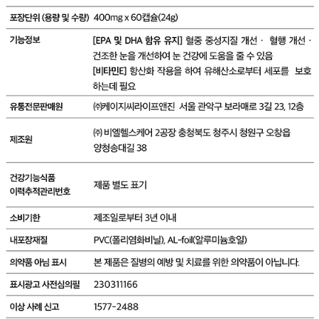 KGC라이프앤진 [헤븐비]식물성알티지 오메가3 (400mg x 60캡슐)