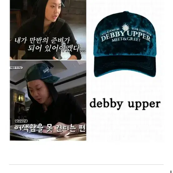 Debby upper cap 데비어퍼 모자(이영지 모자)