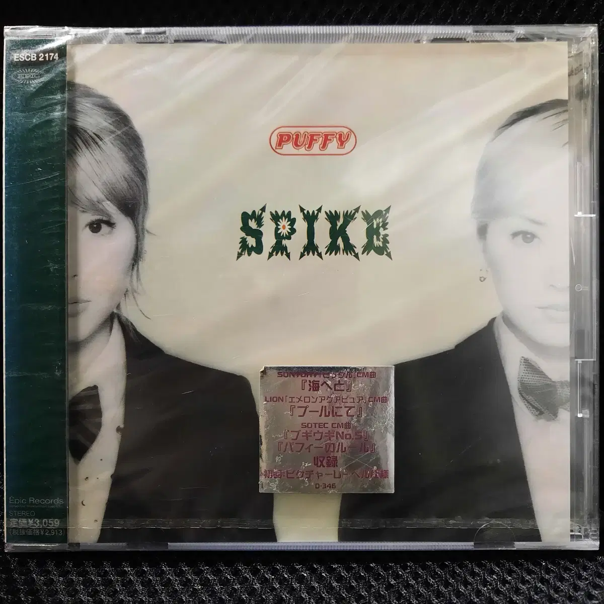 퍼피 PUFFY SPIKE 미개봉 신품