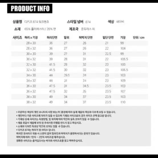 디키즈 오리지널 874 워크팬츠 30x32