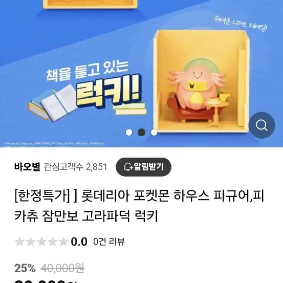 롯데리아 포켓몬스터 하우스 럭키 피규어