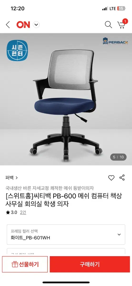 퍼백 의자 (사무용, 공부용,도서관, 독서실, 서울대도서관)