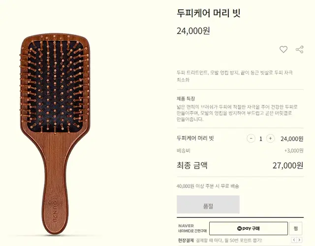 톤28 두피케어빗