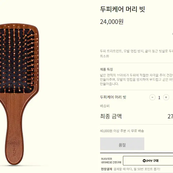 톤28 두피케어빗