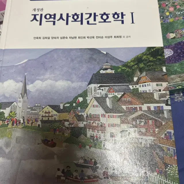 지역사회간호학1