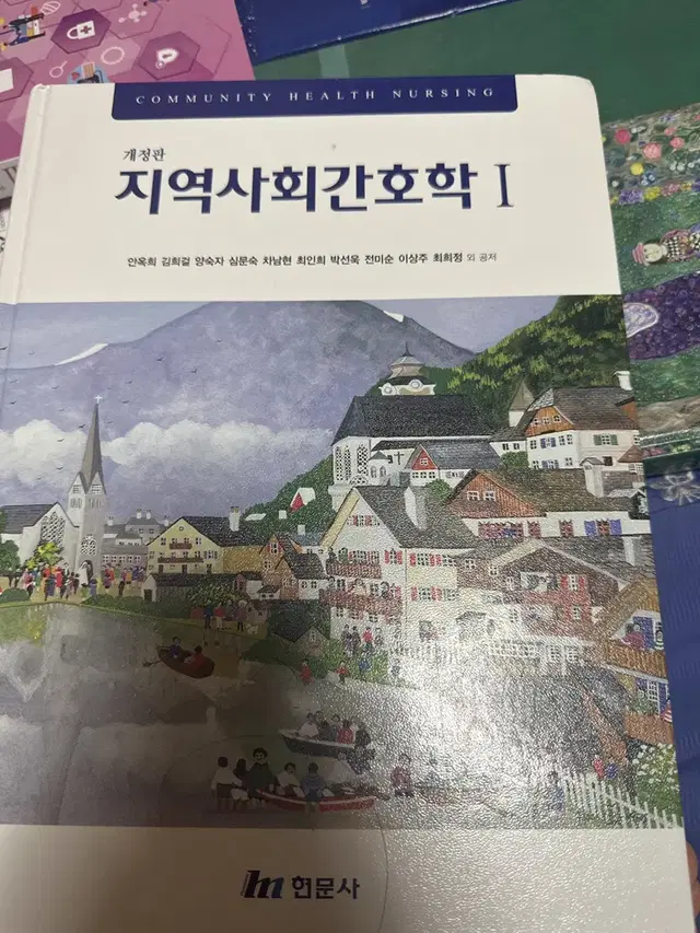 지역사회간호학1