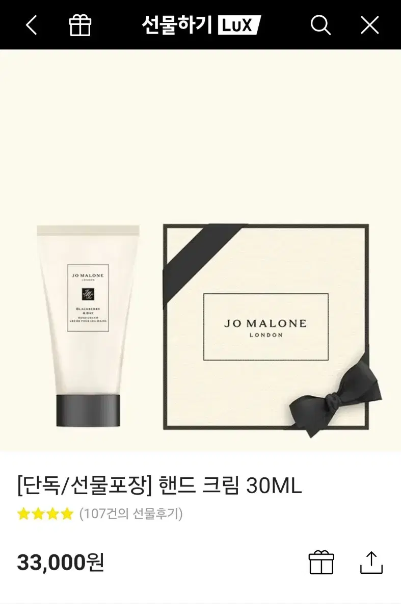 조말론런던 핸드 크림 30ML(우드세이지 앤 씨솔트)