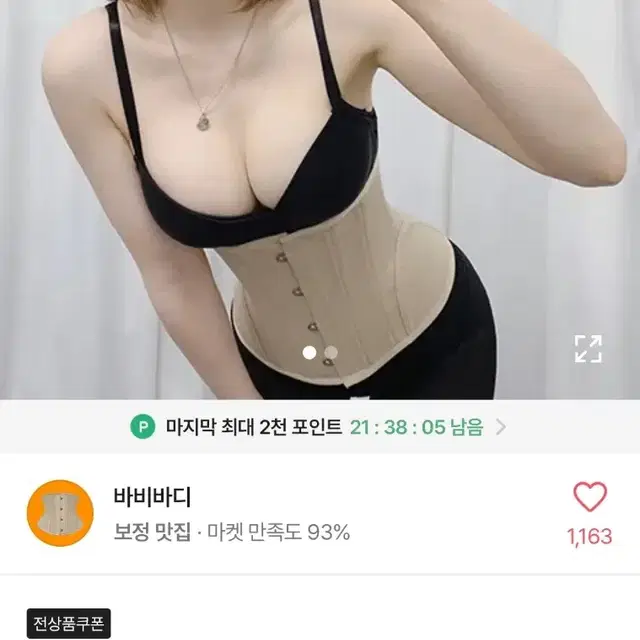 바비바디 코르셋 교신원해요