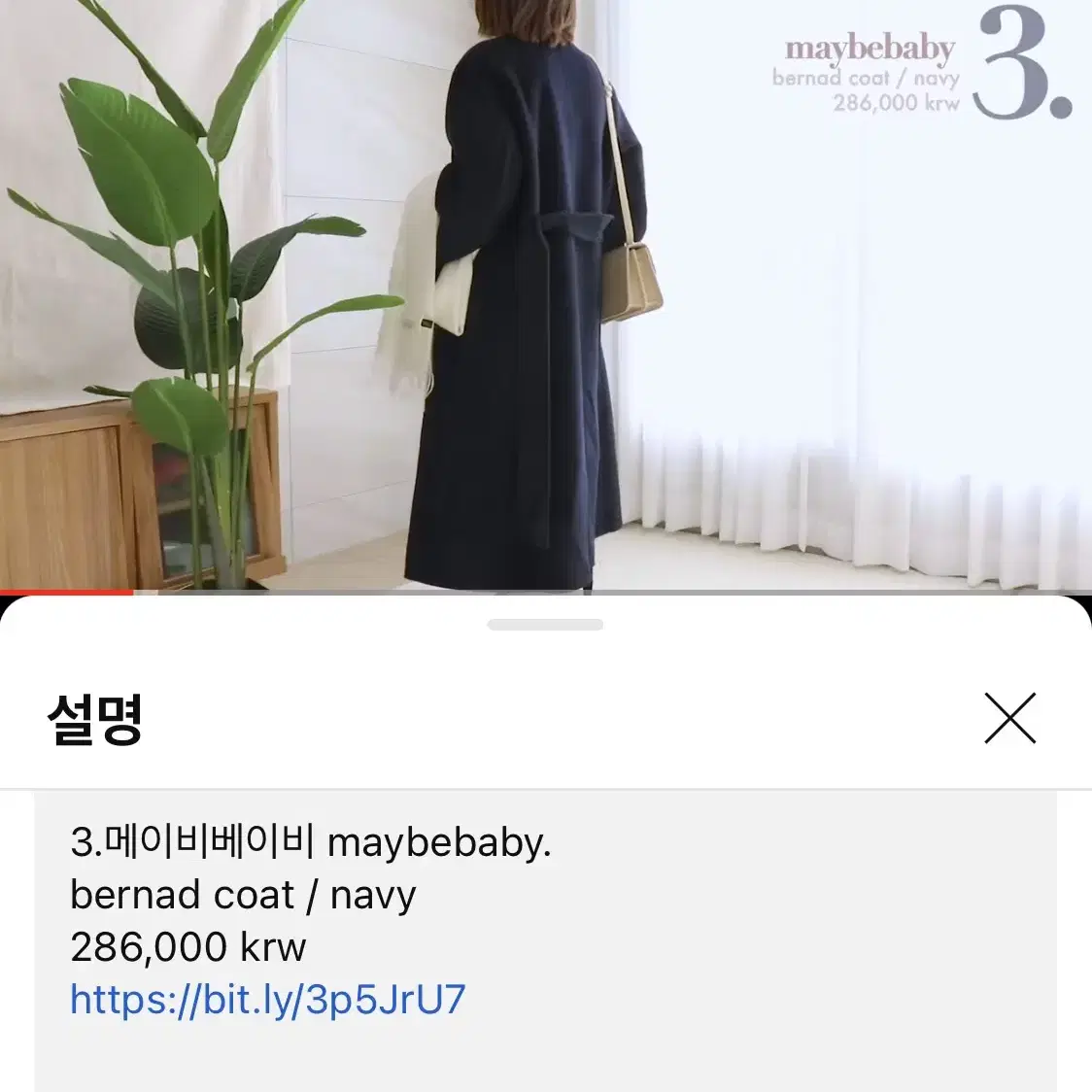 (교신불가) 메이비베이비 네이비 울코트