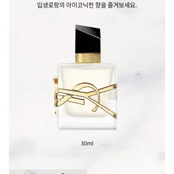 입생로랑 리브르 헤어미스트 30ml