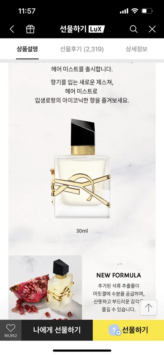 입생로랑 리브르 헤어미스트 30ml