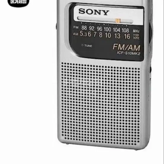 소니 ICF-S10MK2 포켓 AM/FM 라디오 실버.2번째