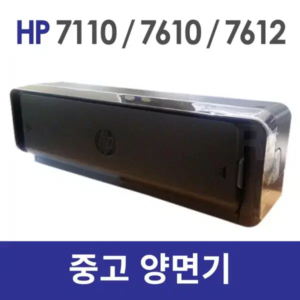 HP 7110 7610 7612 양면기