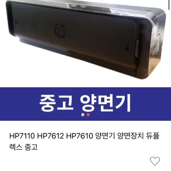 HP 7110 7610 7612 양면기