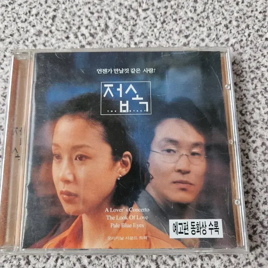 영화 접속 OST cd