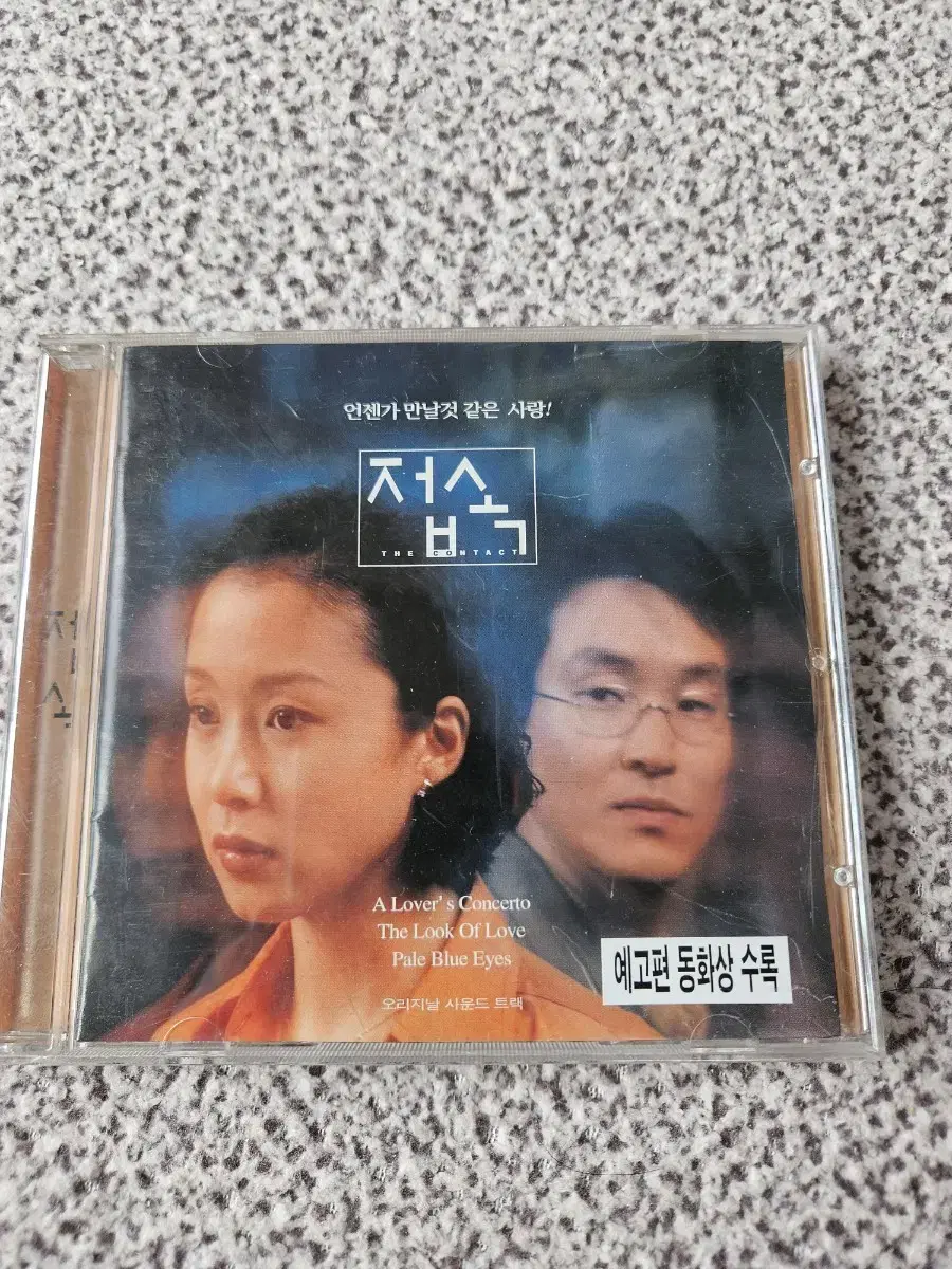 영화 접속 OST cd