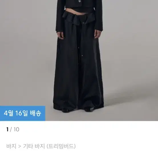 트리밍버드 Folded Waist Band Pants