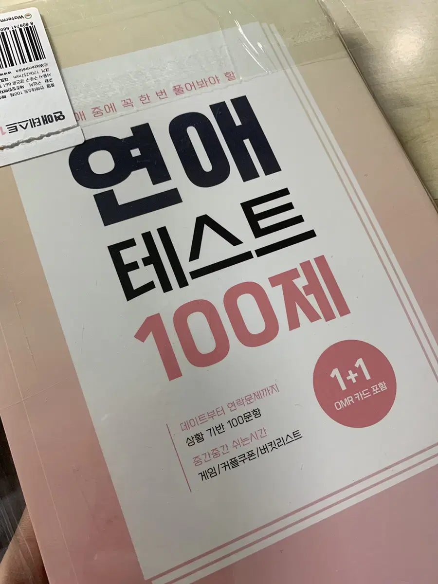 연애테스트 100제