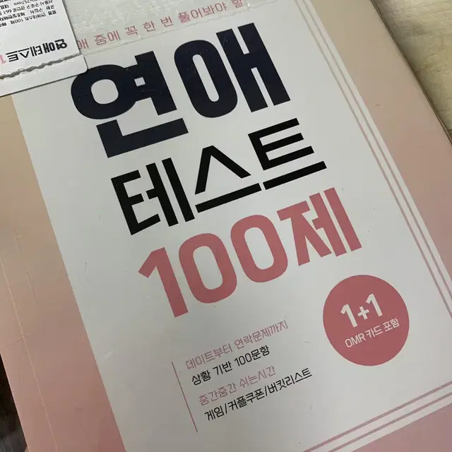 연애테스트 100제