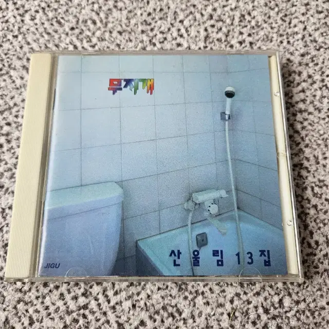 산울림 13집 무지개 CD