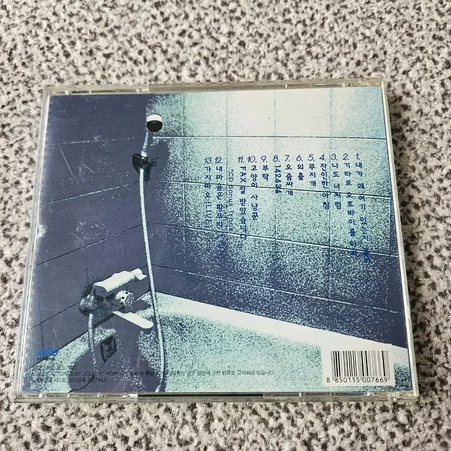 산울림 13집 무지개 CD