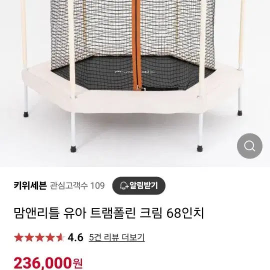 맘앤리틀 트램폴린 68인치