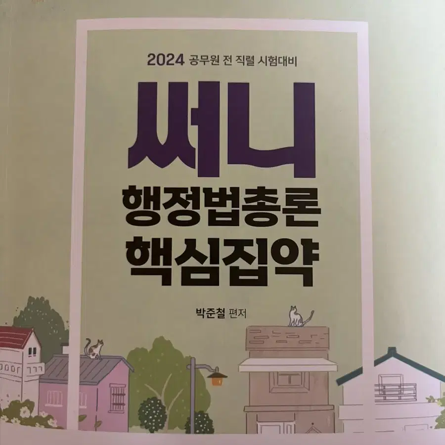 공무원 7, 9급 교재