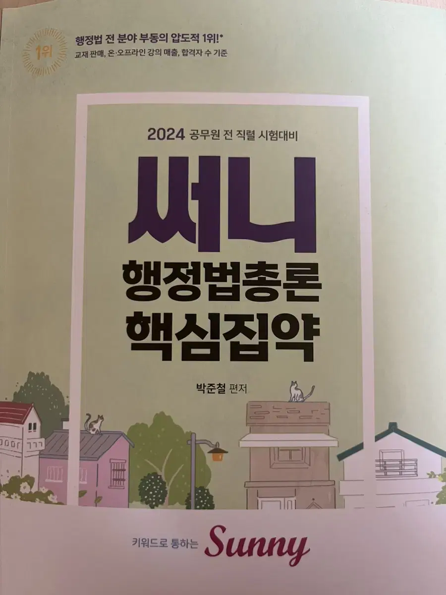 공무원 7, 9급 교재