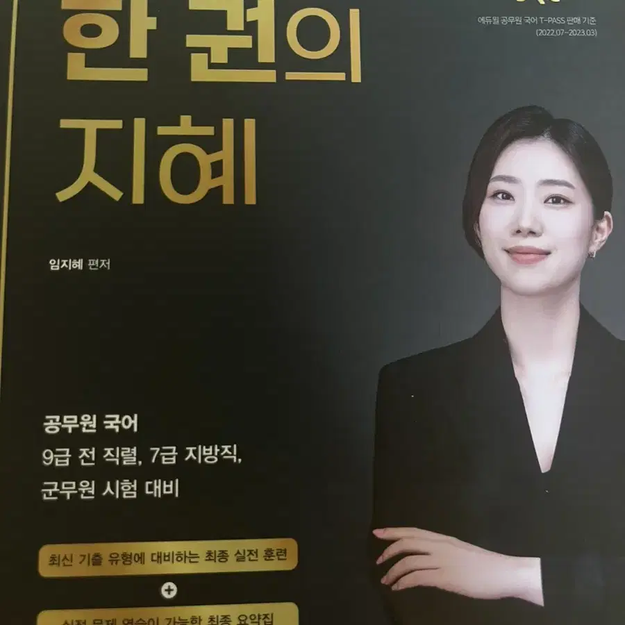 공무원 7, 9급 교재