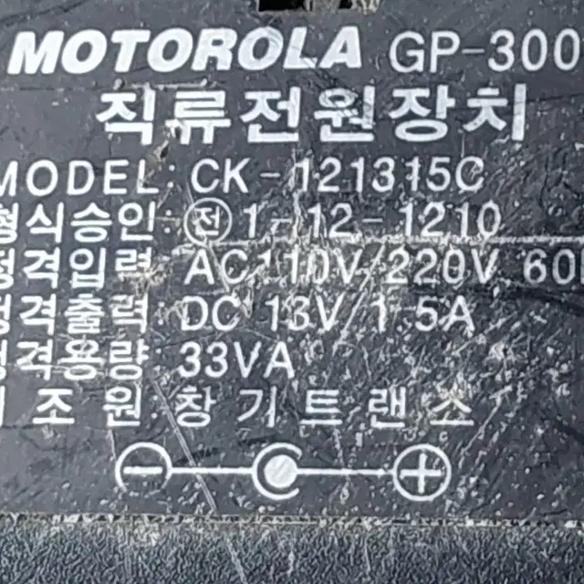 아답터 13V 1.5A 트랜스type MOTOROLA GP-300아답터