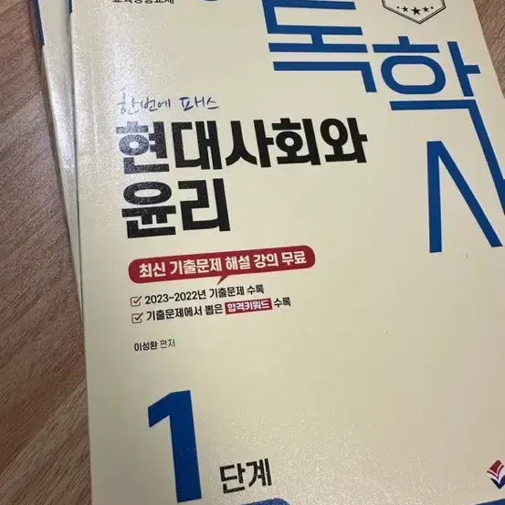 독학사 1단계 교재 개당 만원