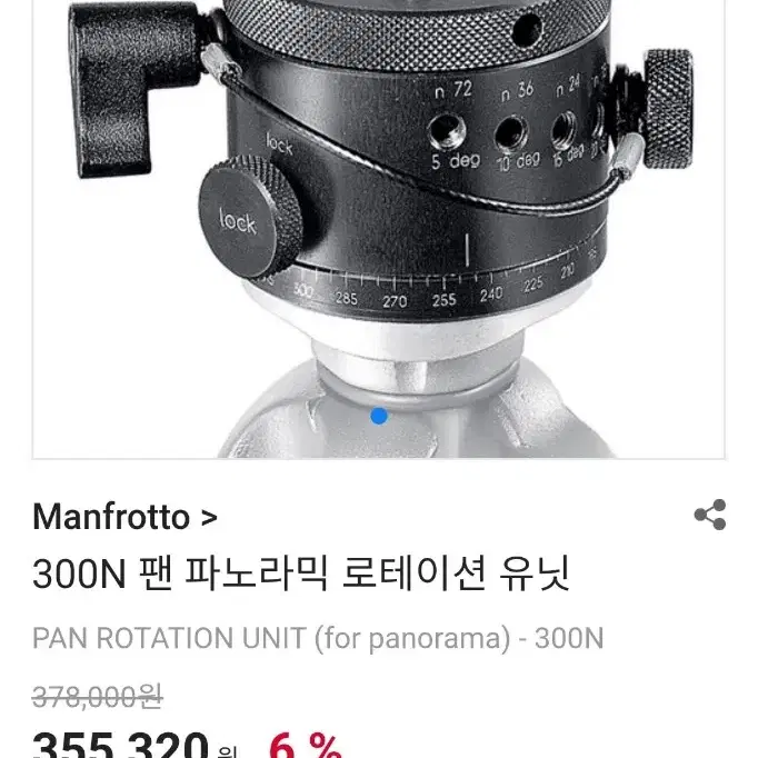 Manfrotto 파노라마촬영용 Head