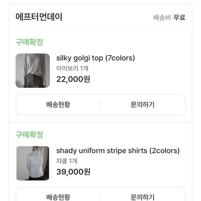 새상품 에프터먼데이 shady uniform stripe shirts차콜