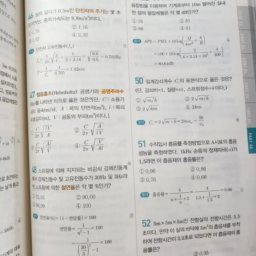 2022 소음진동 수질환경 대기환경 기사,산업기사 필기, 실기 팝니다