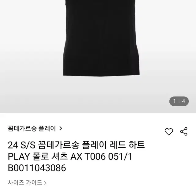 꼼데가르송 폴로티 레드 하트 폴로셔츠 AX T006 051/1