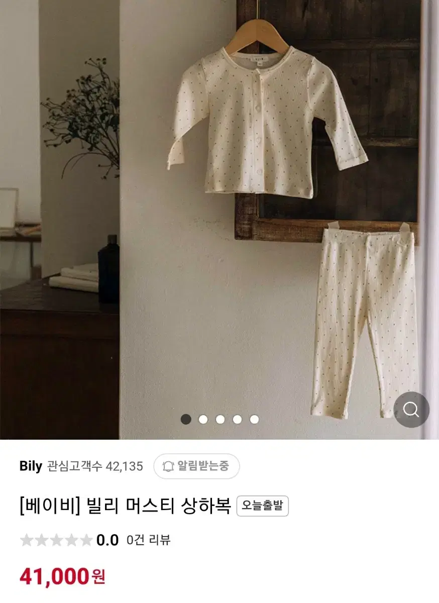 빌리 베이비 머스티 상하복 실내복