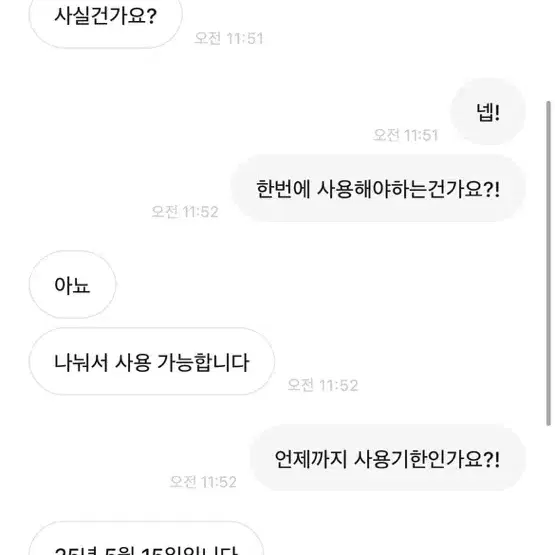 이츠미핸썸 사기꾼 이마트24 상품권 판매 사기꾼