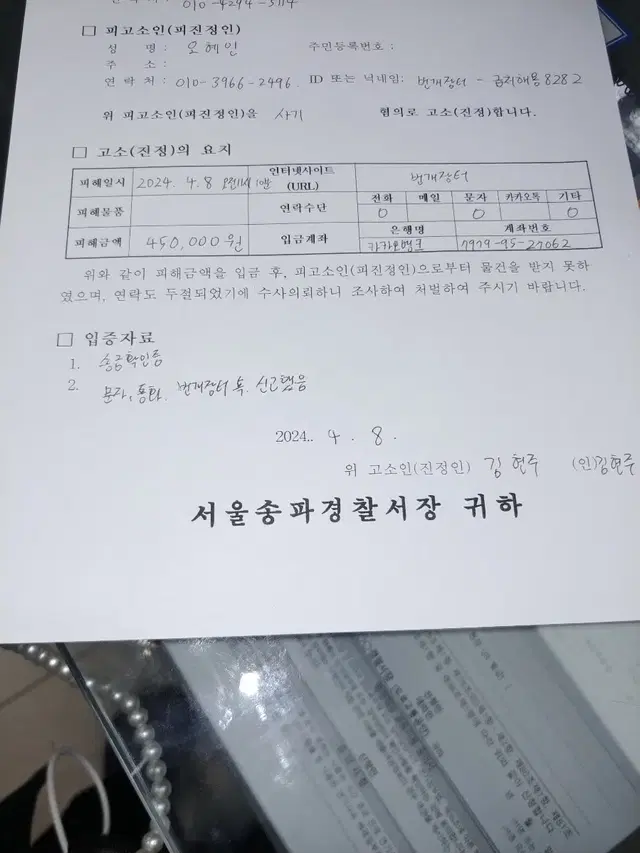 39662496폰번호 오혜인 통화중.누구에게 사기치는중?