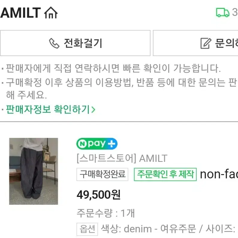 AMILT 와이드 데님팬츠